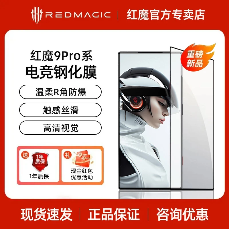 红魔9Pro/9Pro+电竞钢化膜手机膜防指纹防尘原装正品内置贴膜神器