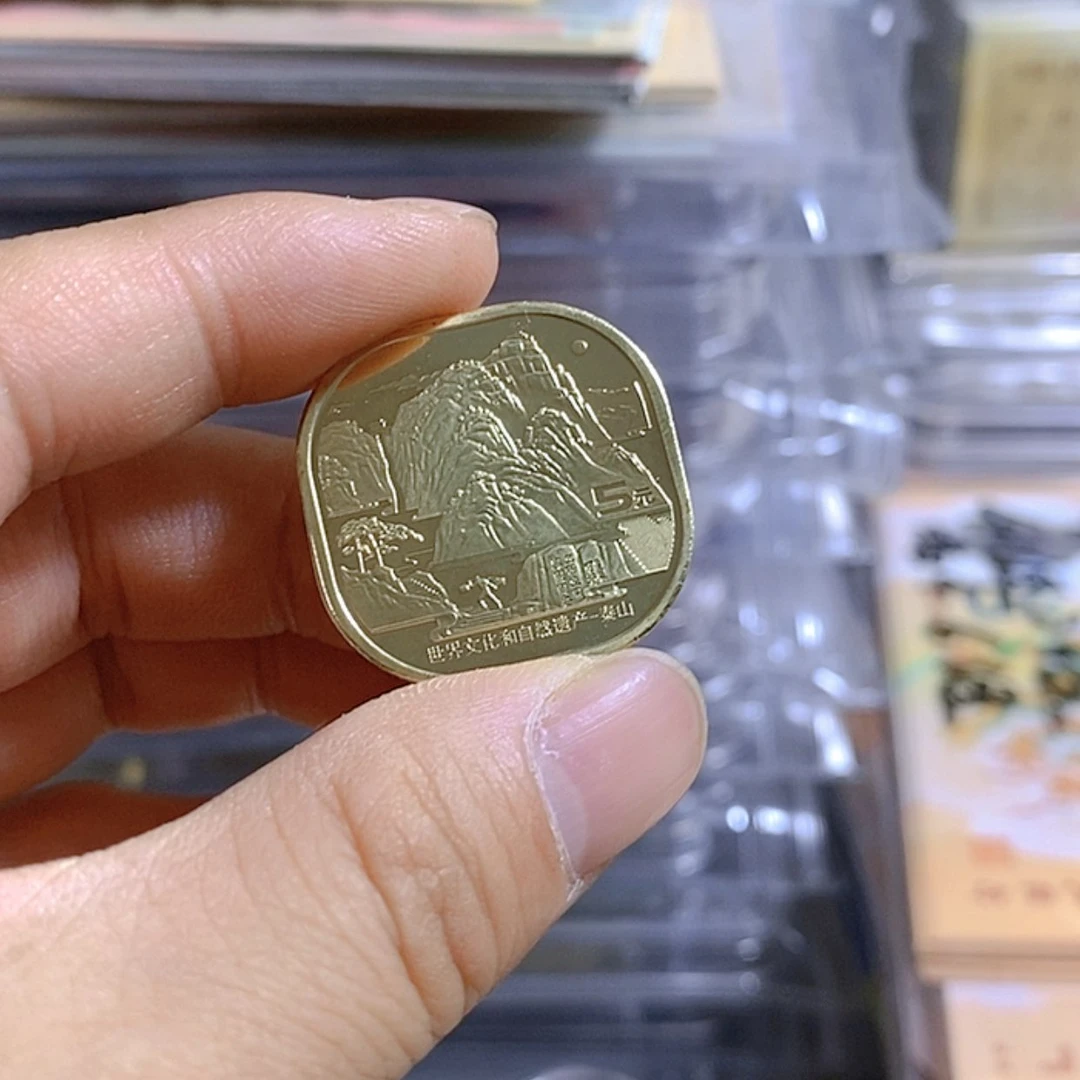【闪购商品】其他普通金属@***~泰山纪念币面值5