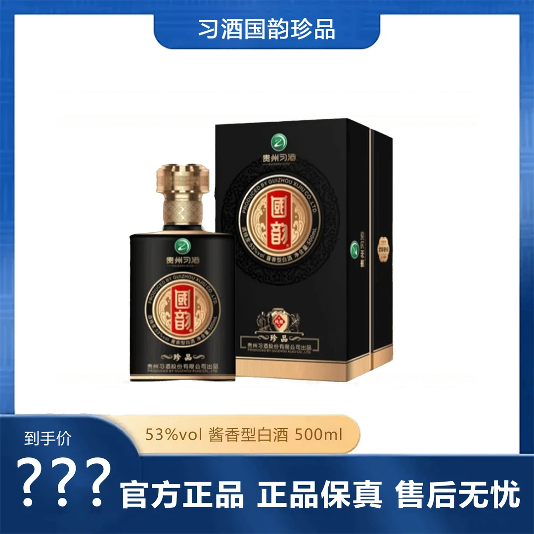 习酒【国韵珍品】 酱香型白酒 宴请收藏佳品单瓶53度500ml