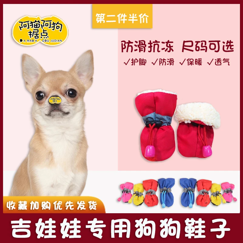 吉娃娃专用狗狗鞋子冬季防掉防水外出脚套雪地靴防脏小狗鞋不掉脚