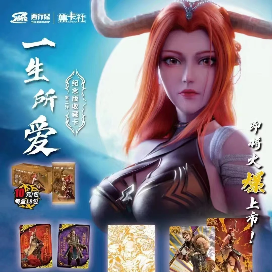 【魔法】集卡社 西行纪 动漫卡牌收藏盲盒