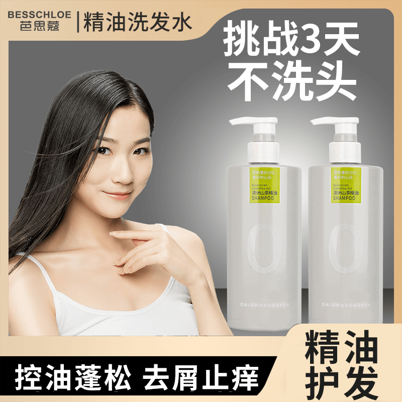 芭思蔻洗护套装留香控油蓬松去屑止痒精油滋养香氛洗头膏丰盈滋润