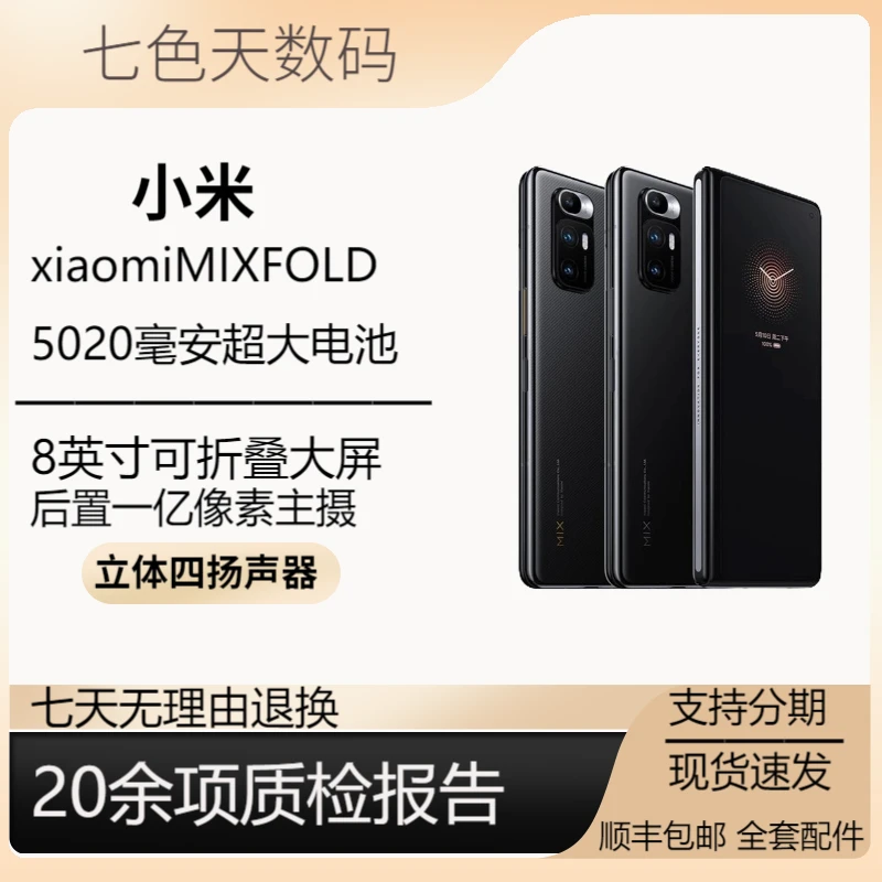 99新 Xiaomi/小米 MIXfold 严选 5G全网通优品双卡全面屏折叠手机