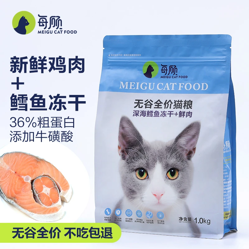 每顾猫粮天然全价无谷鳕鱼冻干猫咪主食成猫幼猫家用美毛发腮增肥