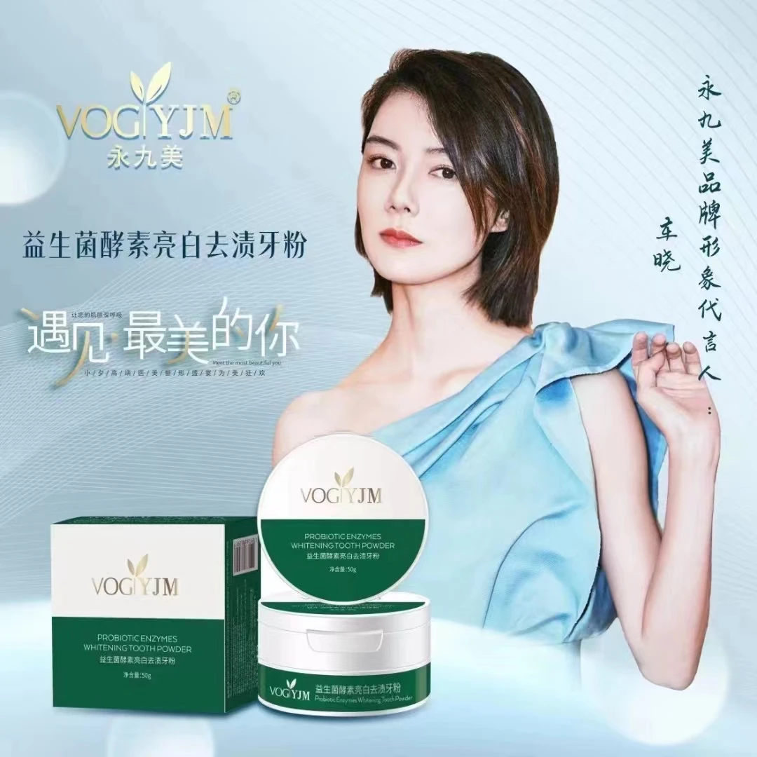 【LMR专属】永九美益生菌酵素亮白牙粉