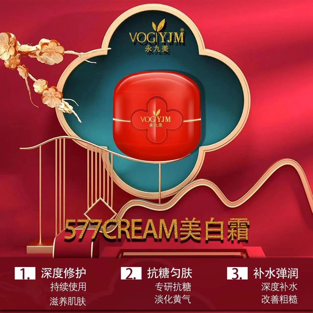 永九美 焕亮美白霜