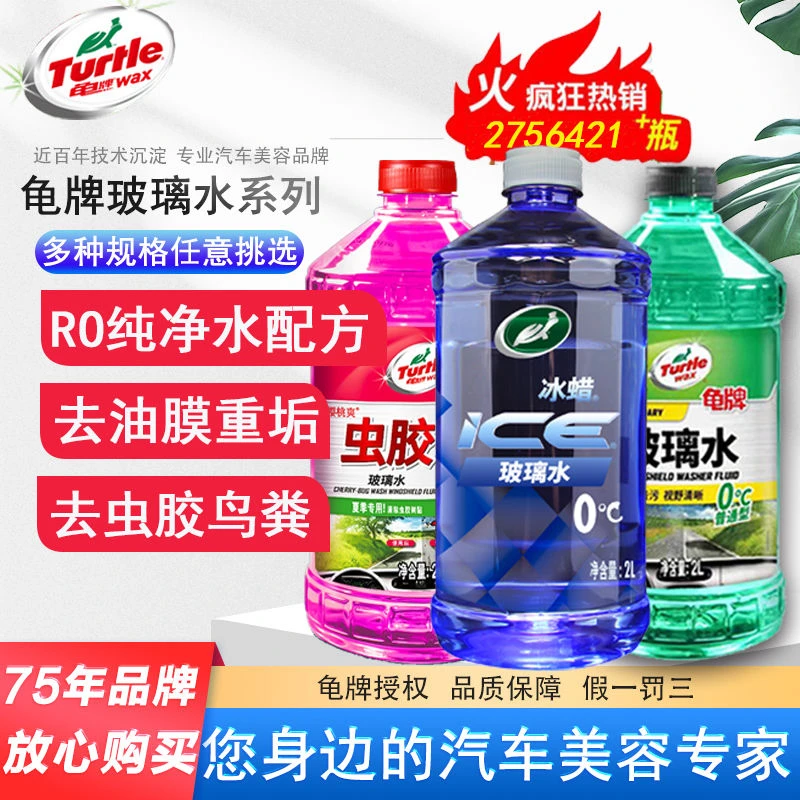 龟牌汽车经典玻璃水强力除油膜夏季除虫胶0度负25度专用雨刮水液