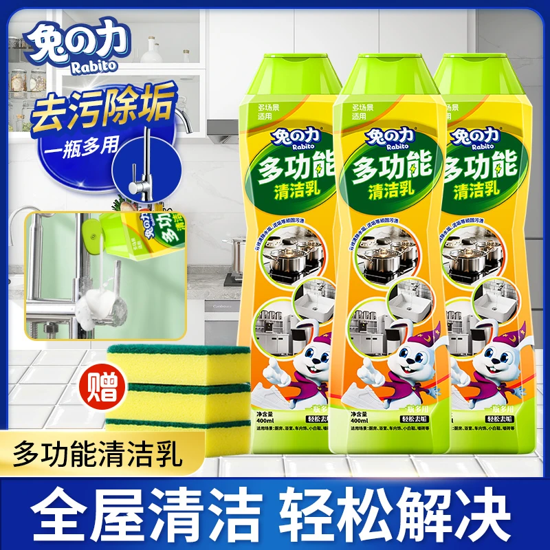 兔の力多功能清洁乳清洁不锈钢器具灶台锅底瓷砖浴室去油去渍家用