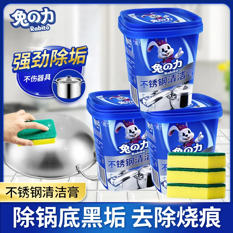 兔の力【疆藏包邮】不锈钢清洁剂洗锅底黑垢擦锅除污膏除黑垢清洁膏