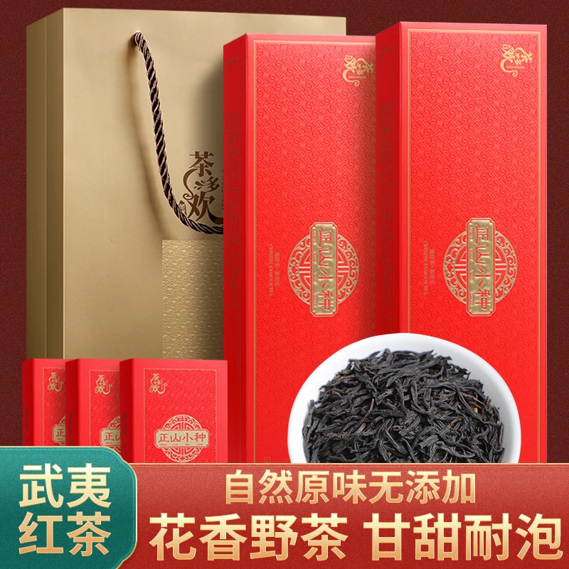 茶多欢【精选】拍一发二红茶正山小种礼盒装武夷山新茶送礼厂家