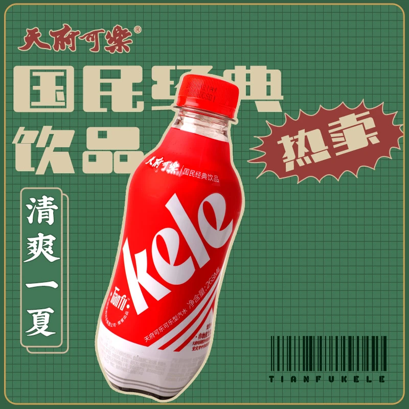 天府可乐268ml复刻款整箱草本植物饮料网红国民碳酸汽水重庆非遗