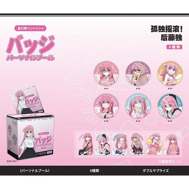 【拆袋】《孤独摇滚》-后藤独，波奇酱，小孤独个人池吧唧+典藏卡盲盒