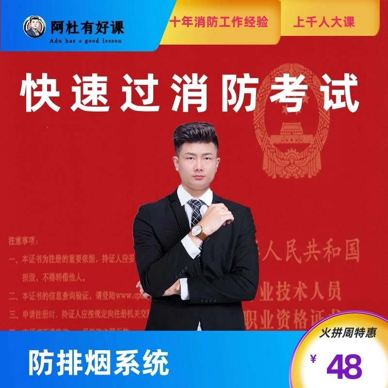 消防工程师专题课-防排烟系统