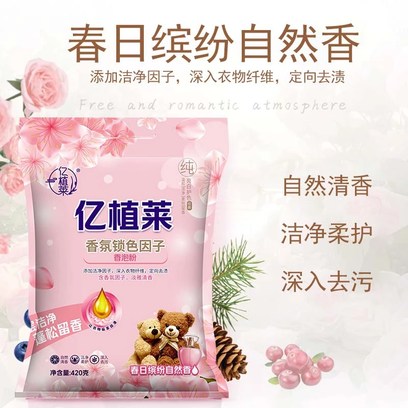 #YIZHILAI亿植莱香氛锁色香泡粉