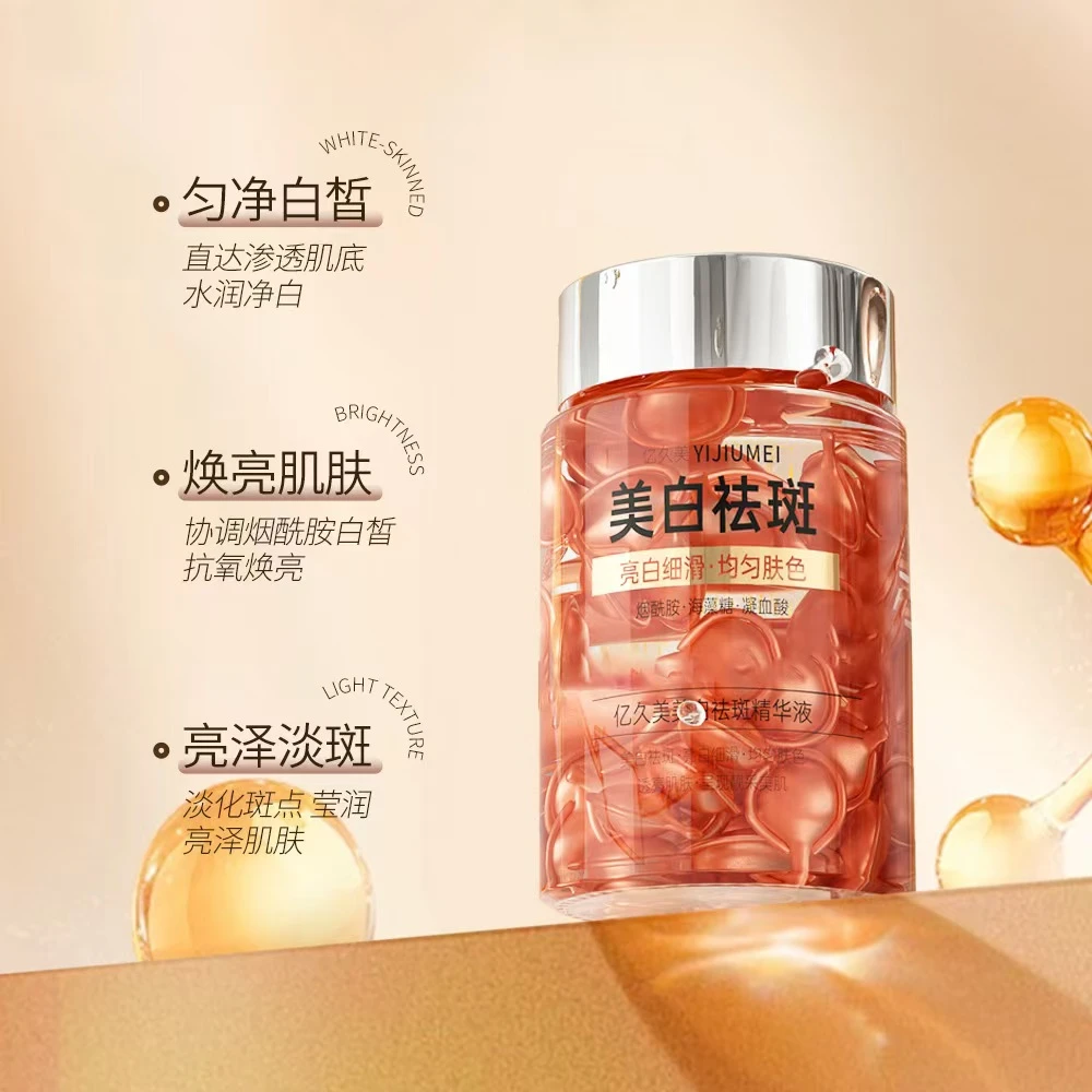 老表#亿久美美白祛斑精华液