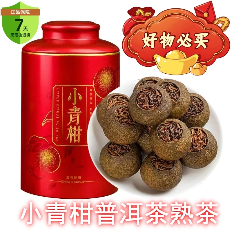 珍藏新会香醇陈皮普洱茶熟茶柑普茶桔普茶珍藏生晒柑橘金桔罐装