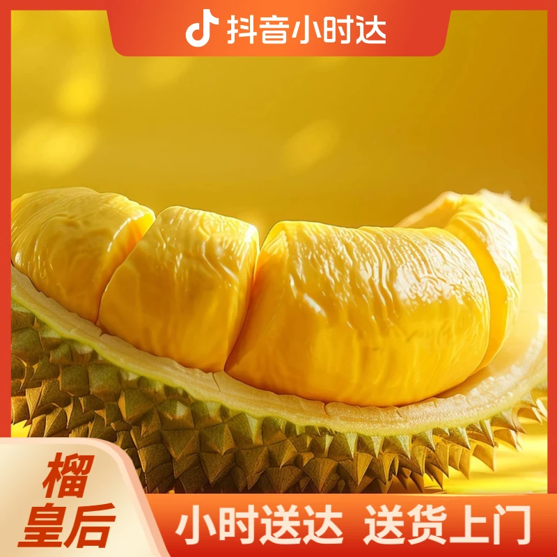 【榴皇后】泰国干包金枕榴莲 北京同城小时达