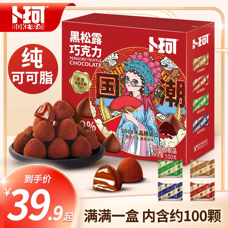 卜珂零点 黑松露巧克力纯可可液块可可脂精美国潮礼盒500g/500g*2