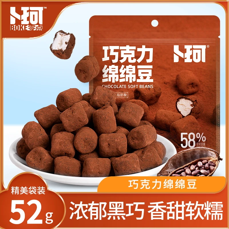 卜珂零点 巧克力绵绵豆黑巧克力棉花糖休闲零食52g*6袋