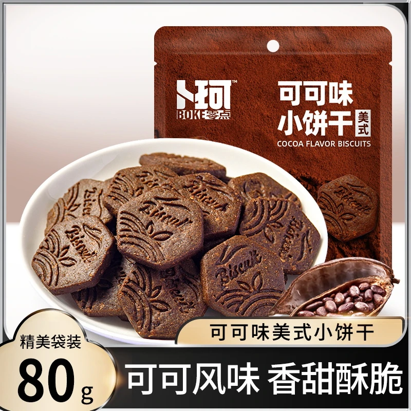 卜珂零点 可可味味美式小饼干休闲儿童零食下午茶点小黑饼80g*8袋
