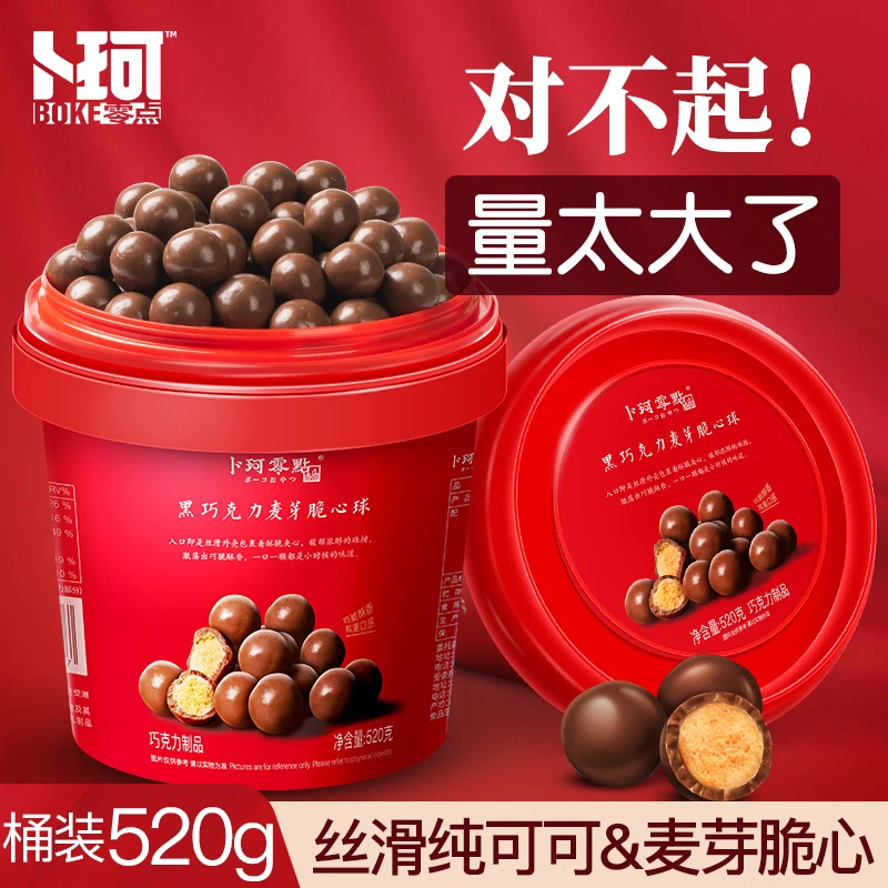 卜珂零点 黑巧克力麦芽脆心球纯可可脂桶装香甜浓醇麦丽素520g/桶