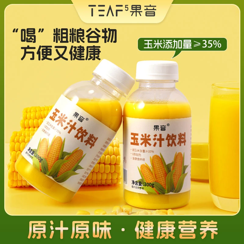 3瓶鲜榨玉米汁甄选现榨香浓五谷杂粮营养健康优选补充能量解腻