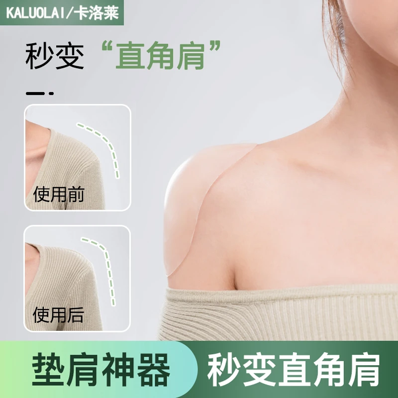 KALUOLAI/卡洛莱直角肩显瘦神器隐形肩膀垫冬季男女通用加厚肩垫