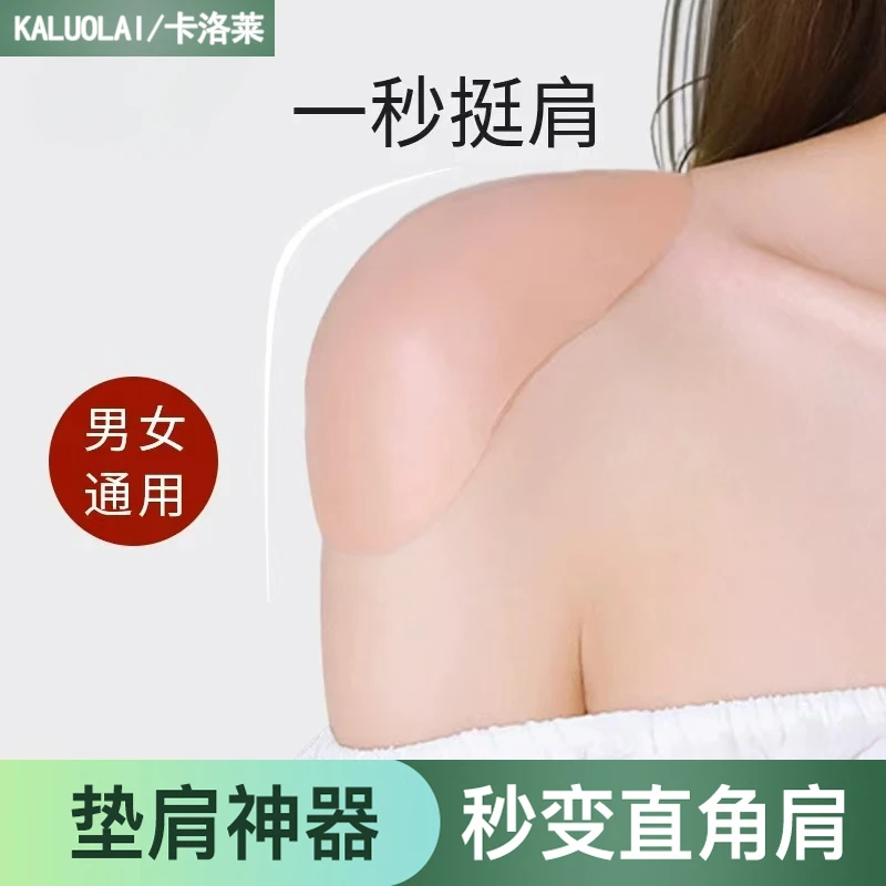 KALUOLAI/卡洛莱直角肩神器隐形垫肩肩膀垫男女通用显瘦防溜肩垫