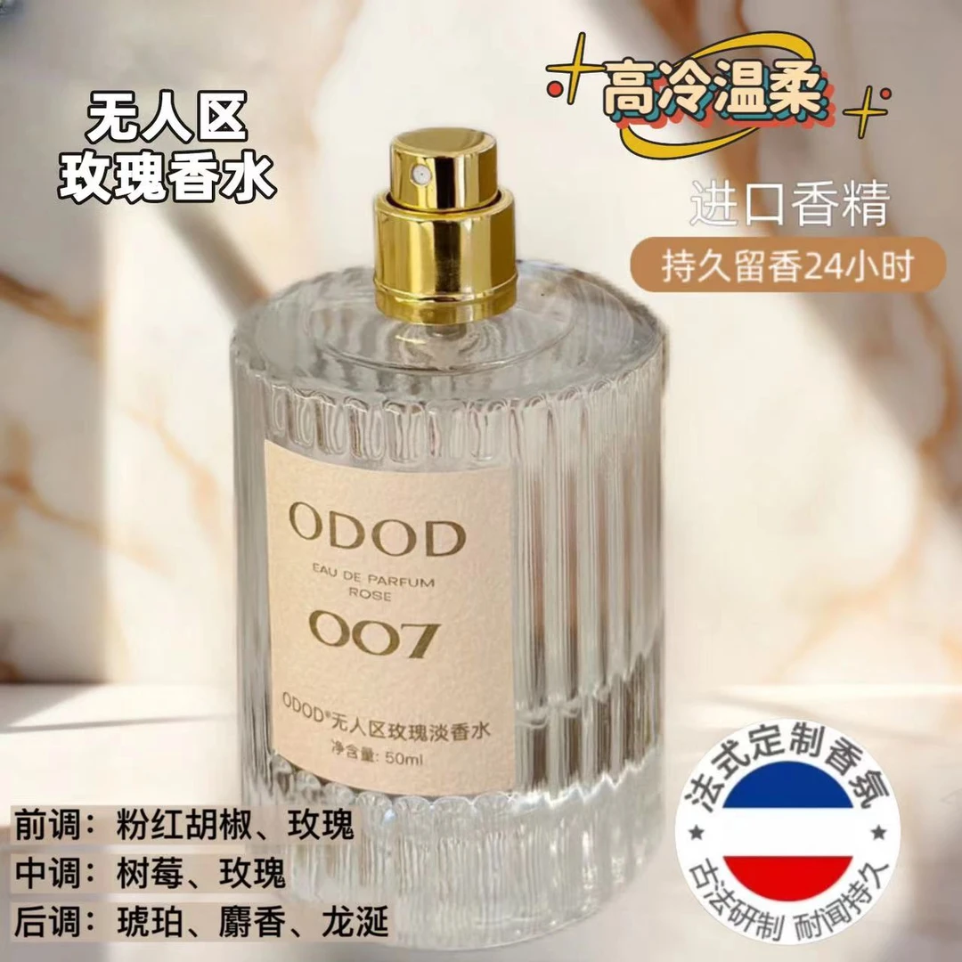 正品古冦香水007无人区玫瑰法式定制香水高冷温柔木质香持久留香