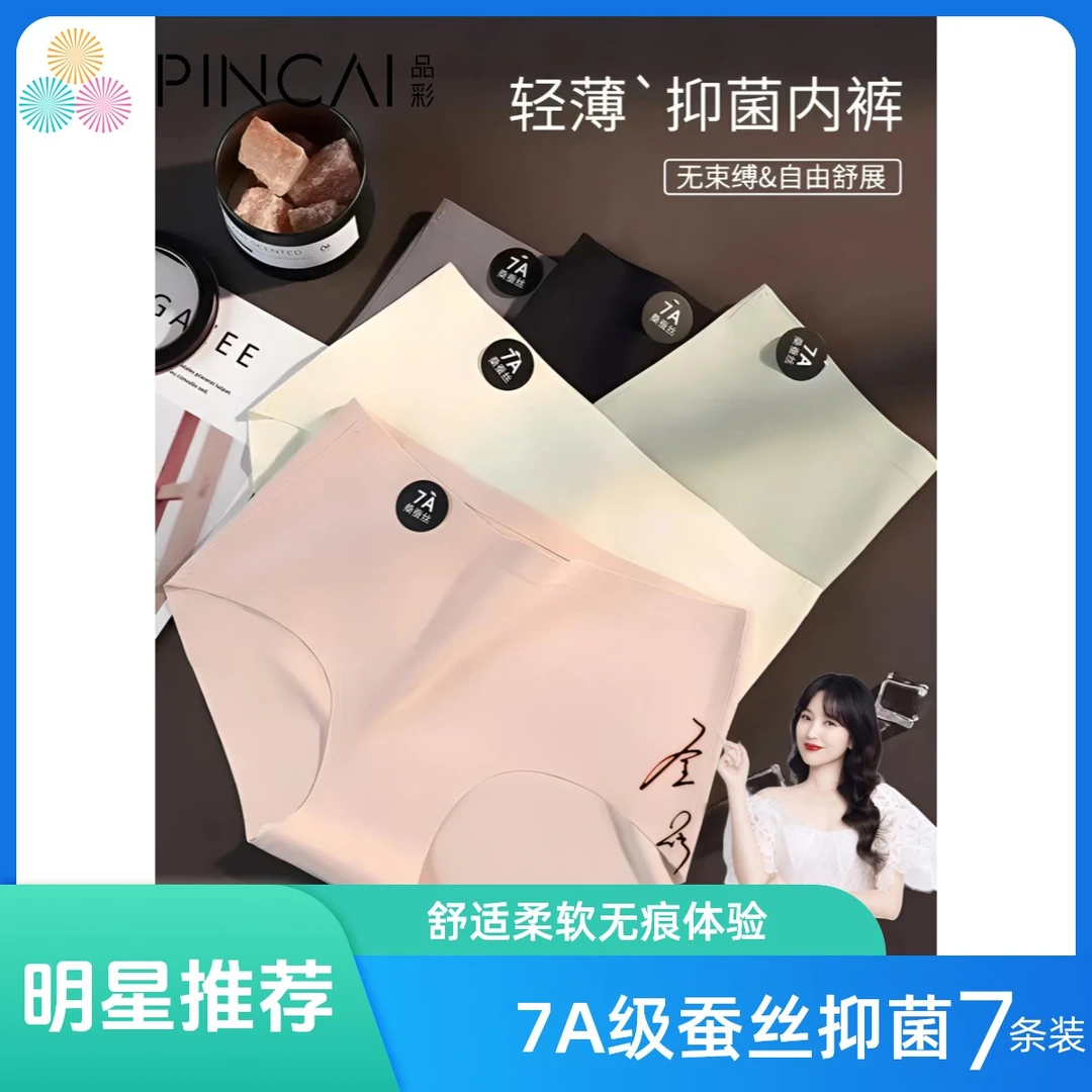 PINCAI/品彩PINCAI/品彩7a美拉德少女中腰无痕桑蚕丝抗菌裆新款
