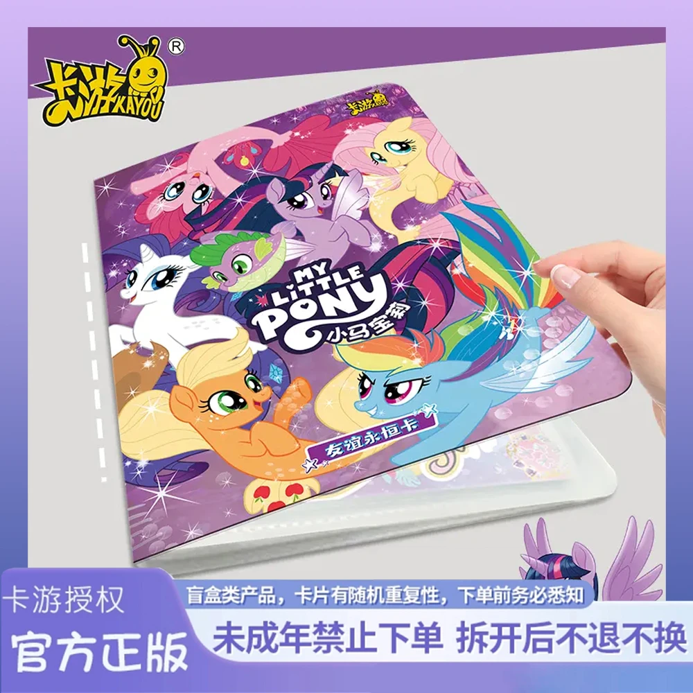 卡游【专用收藏册】小马宝莉友谊永恒卡专用收藏册第1弹 直邮