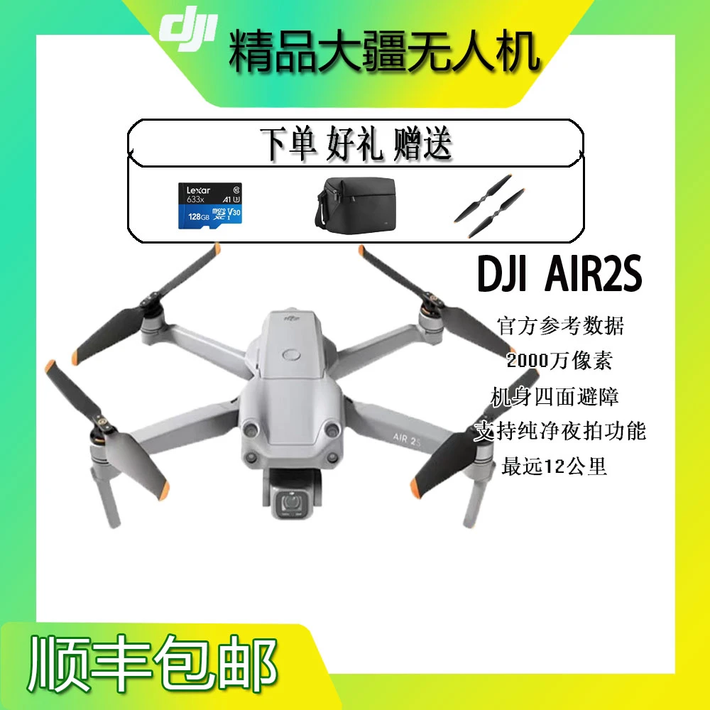95新 DJI/大疆 AIR2S无人机 MAVIC AIR2S航拍器
