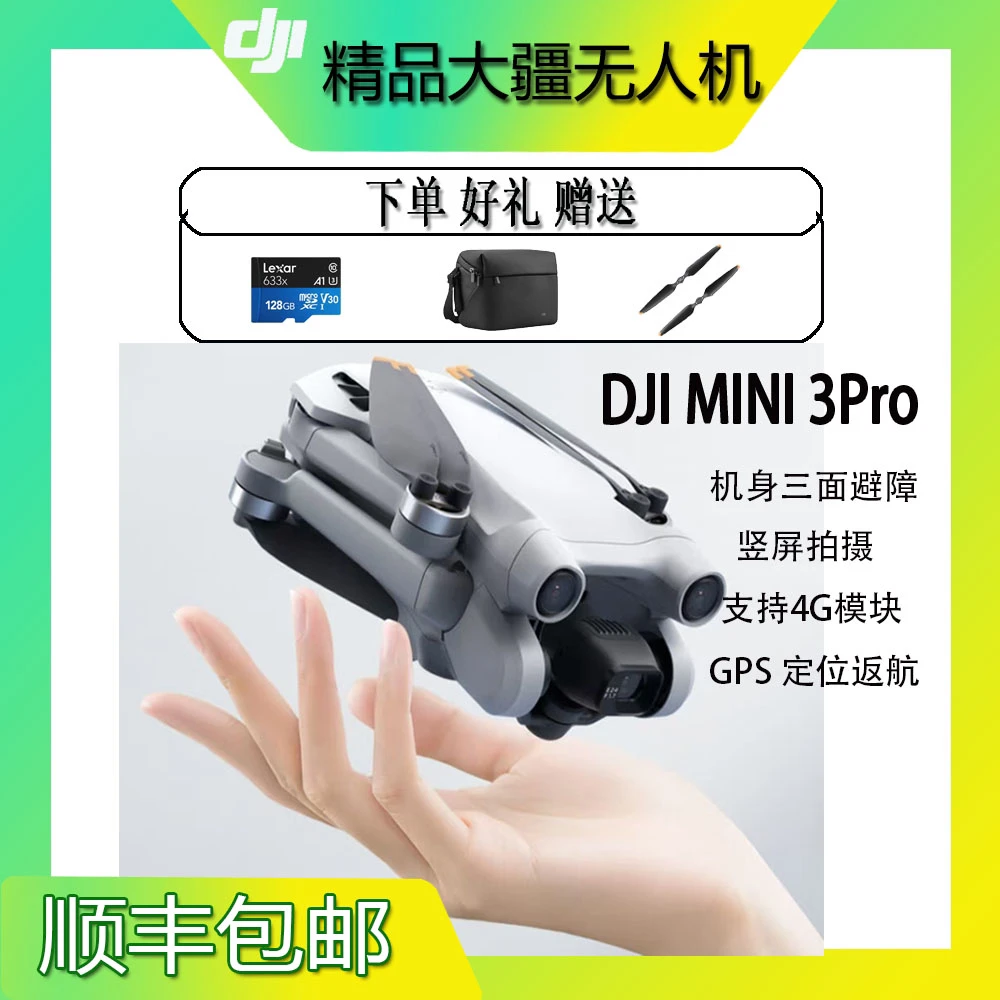 95新 DJI/大疆 MINI3PRO迷你3折叠无人机可竖屏直播机身重量249