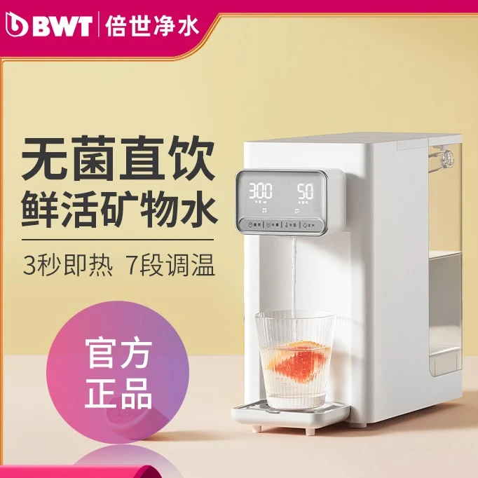 BWTBWT净水器家用直饮加热一体机即热式饮水机免安装智能调温