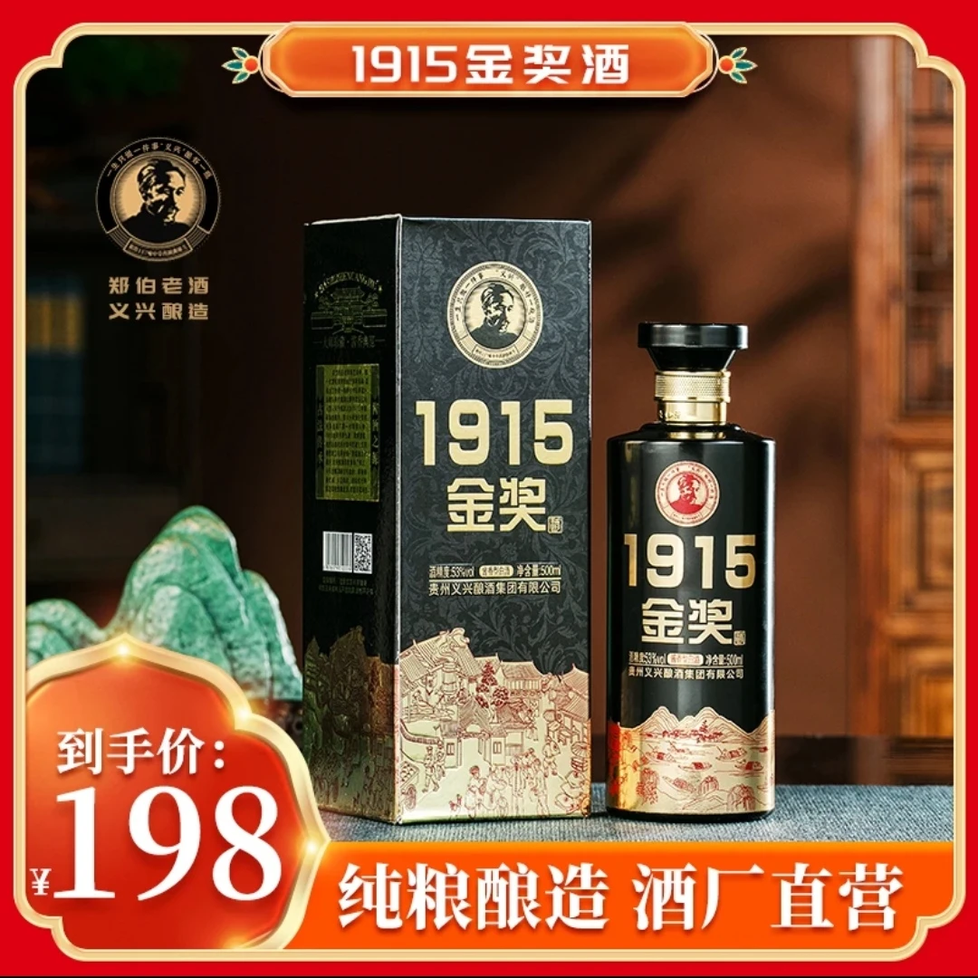 锐君1915金奖经典酱香型白酒500ml*6瓶大曲专用酿造53%Vol500