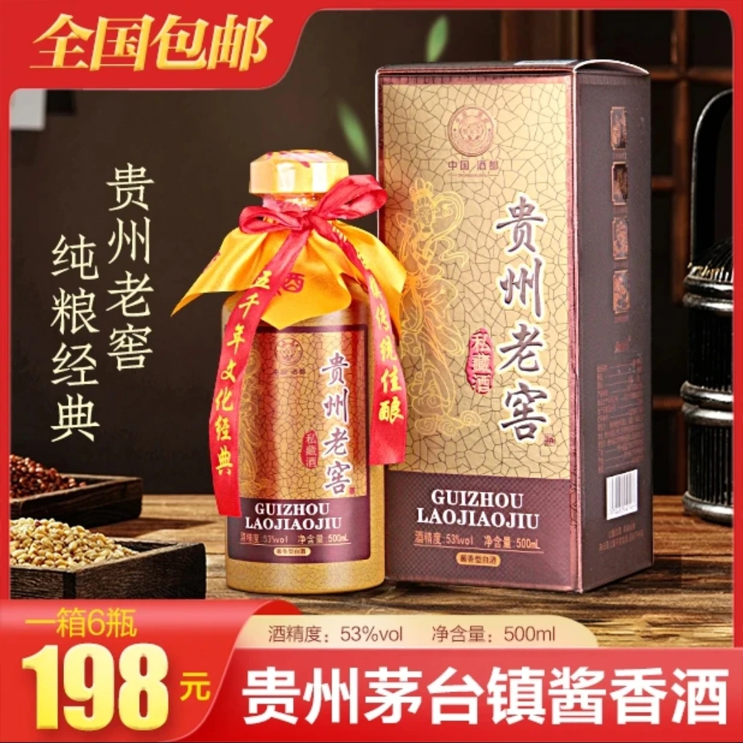 南山行贵州老窖53度酱香型,正宗茅系酱酒,同宗同源支持试饮53%Vol