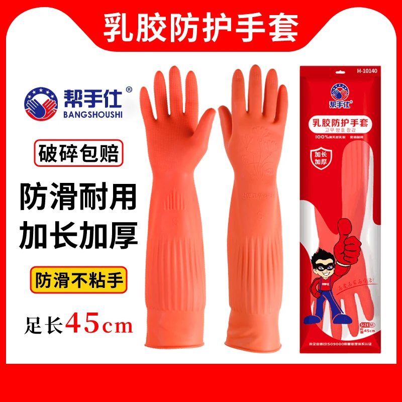 加长手套厨房女橡胶洗碗家用乳胶皮手套劳保防水加厚耐磨耐用工作