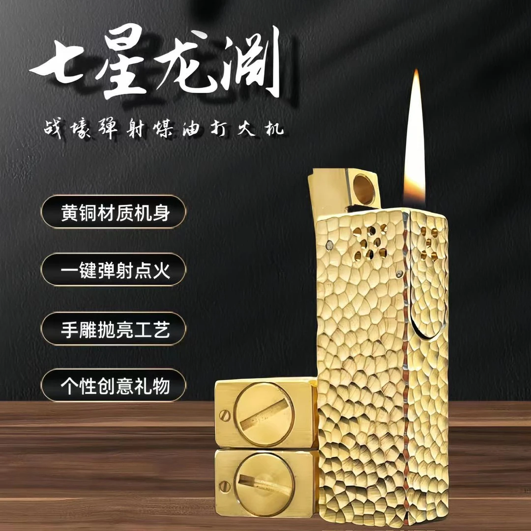 战壕手工七星黄铜弹射煤油打火机