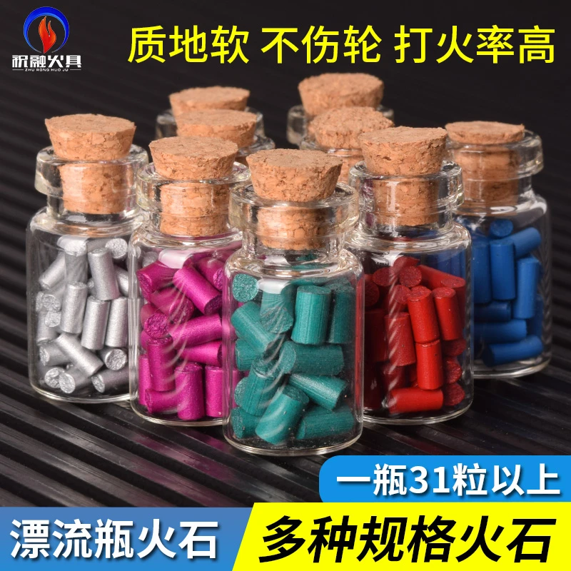 AAAA漂流瓶火石全家福煤油打火机高端优质打火石软火花石超大火花