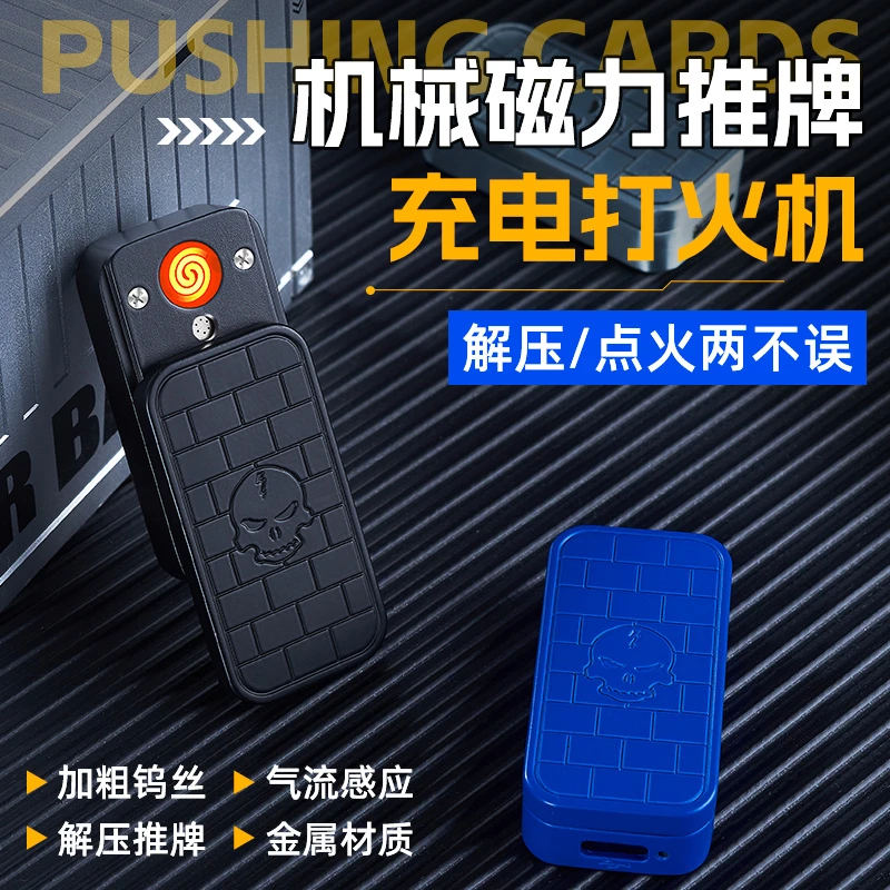 启点磁力推牌电子打火机