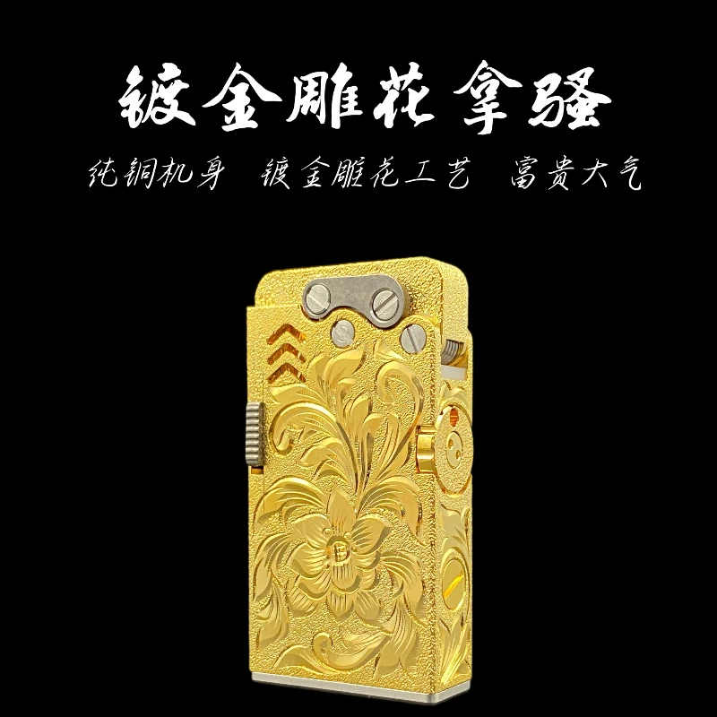 战壕煤油打火机手工雕花镀金一键弹射拿骚富贵花6代高档创意个性