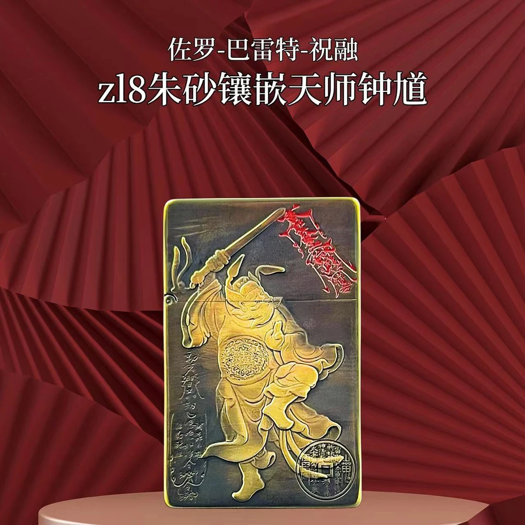 ZORRO佐罗ZL8朱砂天师钟馗巴雷特煤油打火机