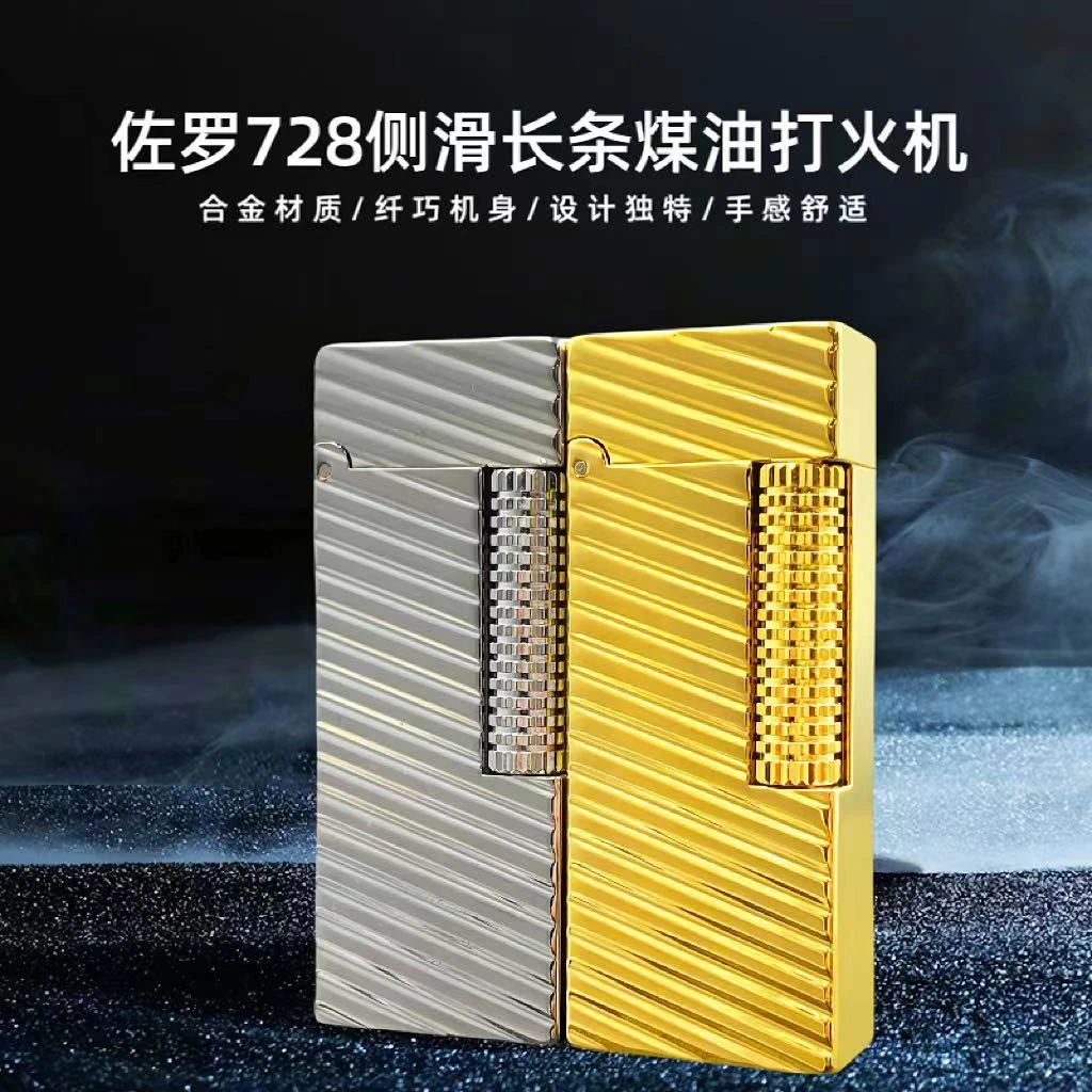 ZORRO【战壕】佐罗728侧滑斜纹款煤油打火机