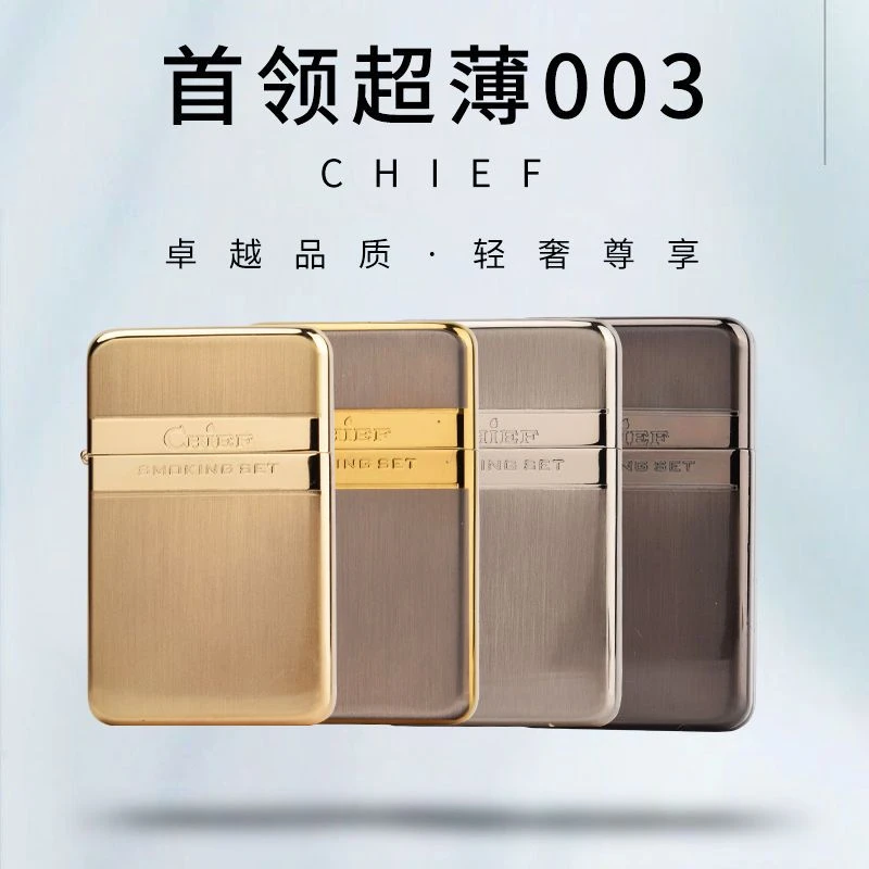 首领003超薄商务翻盖无摆锤煤油打火机