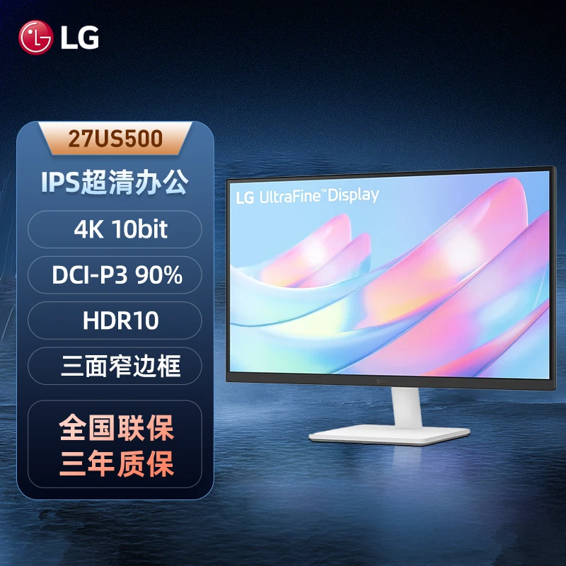 LG27英寸4K超清设计显示器HDR10微边框IPS面板阅读模式27US500