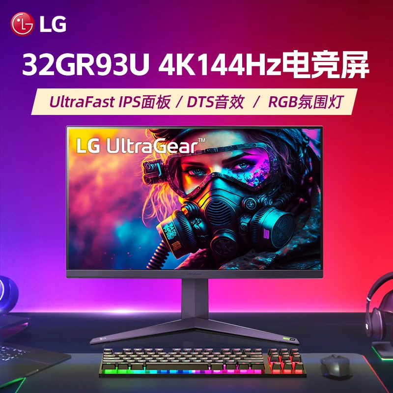 LG 32GR93U电竞显示器fastIPS高清32寸4K144Hz游戏吃鸡电脑显示屏