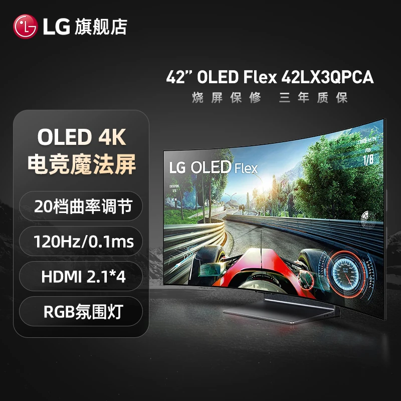 LG OLED电视机Flex 42LX3Q屏幕42英寸4K电竞显示器游戏曲面平电脑
