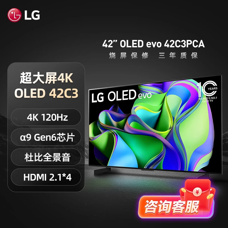 LG 42英寸42C3 OLED电竞电视机120hz游戏显示器HDMI2.1电脑屏幕