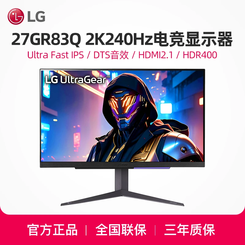 LG 27GR83Q 27英寸2K240Hz电竞显示器UltraFast IPS游戏HDR400