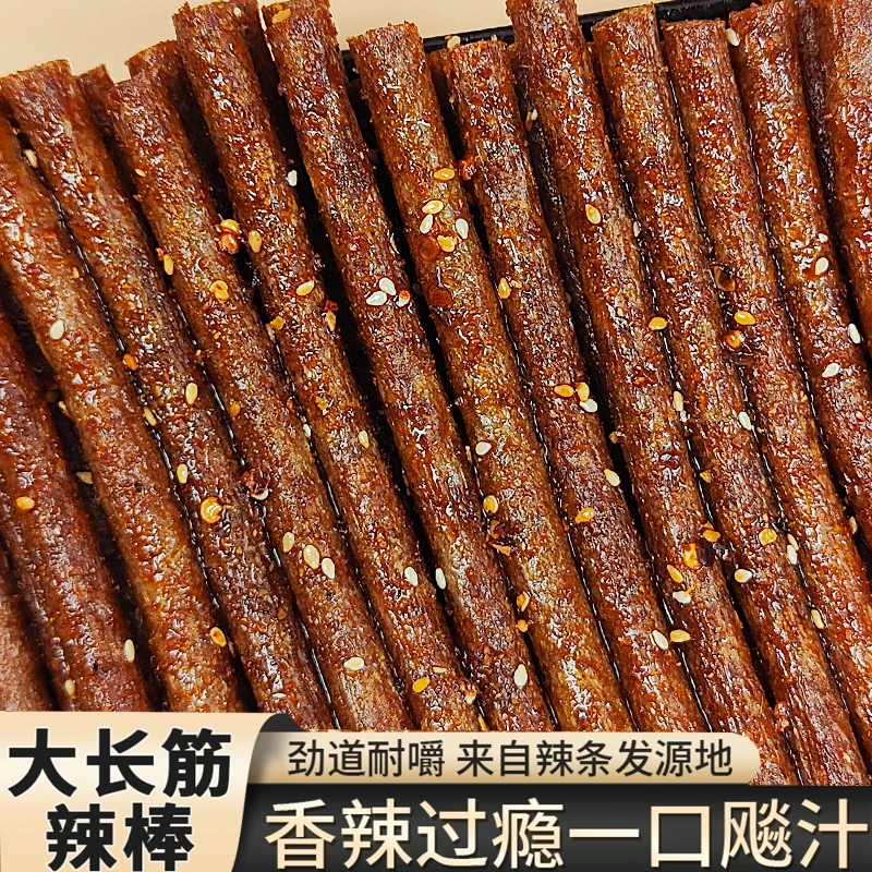 大长筋辣条网红爆款8090后怀旧零食即食油面筋校园零食小吃美味